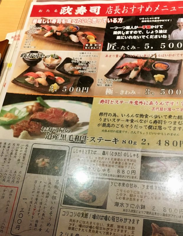 小樽観光 おたる政寿司 で極上の握り サービスクーポン有り ねむり猫のゆるゆる高知暮らし